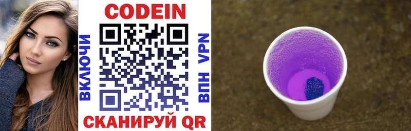 закладки Лебедянь Codein Purple Drank